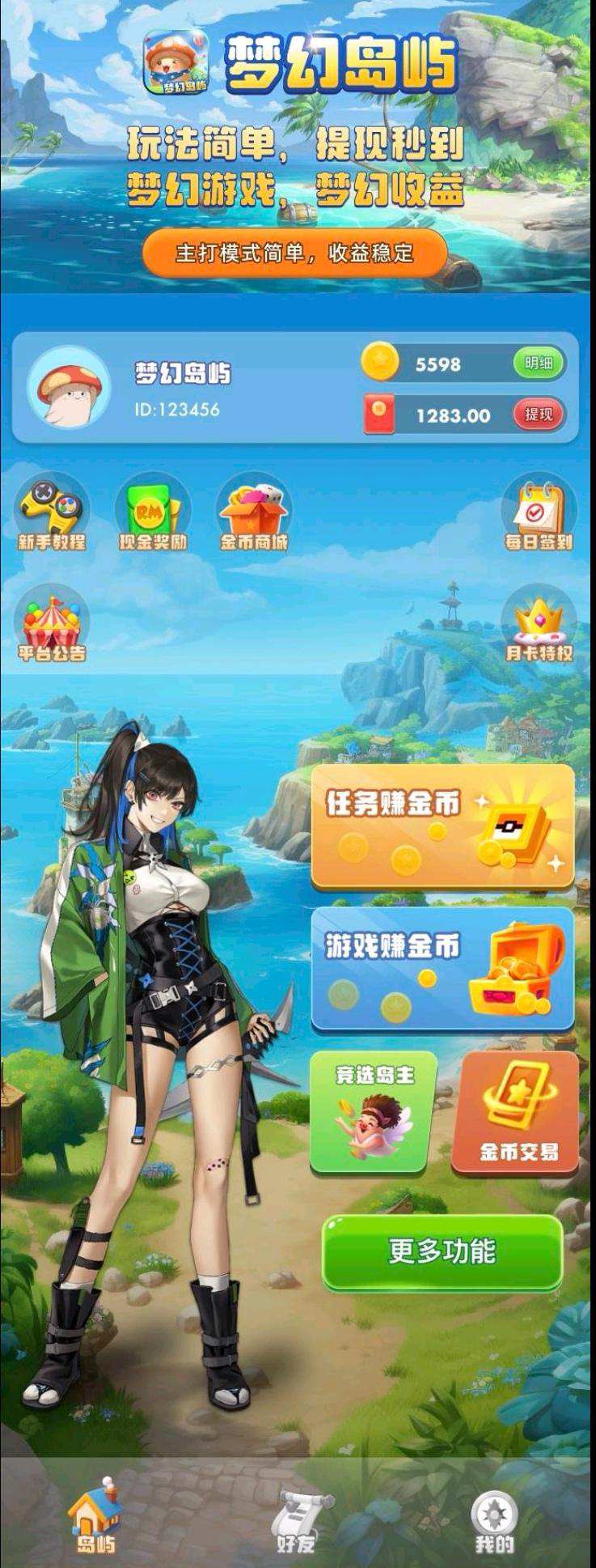 梦幻岛屿即将上线-首码项目网