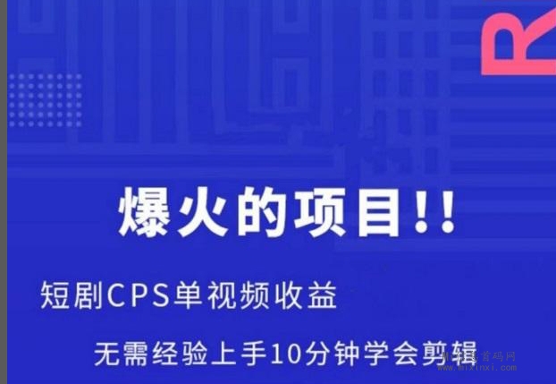 悦拜短剧：网络微短剧的新趋势-首码项目网