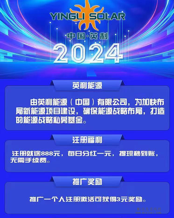 英利能源项目，加快布局新能源项目建设-首码项目网