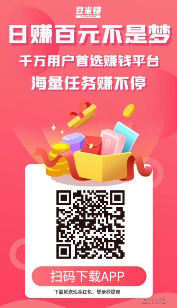 豆米赚简单易用，而且安全可靠-首码项目网