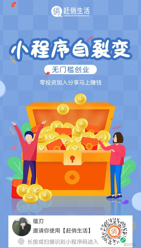 赶俏生活赚米项目-首码项目网