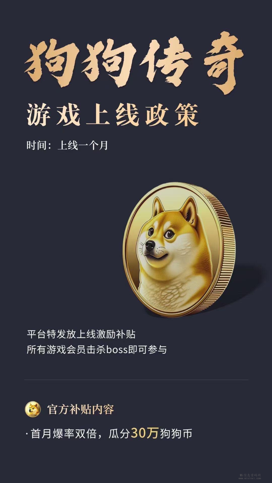 狗狗传奇游戏打金项目，上线即巅峰-首码项目网