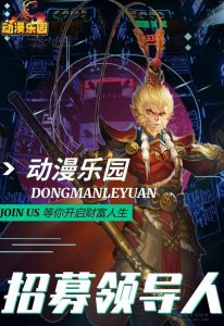 动漫乐园的首码内测阶段，正在进行排线工作。提供团队对接扶持-首码项目网