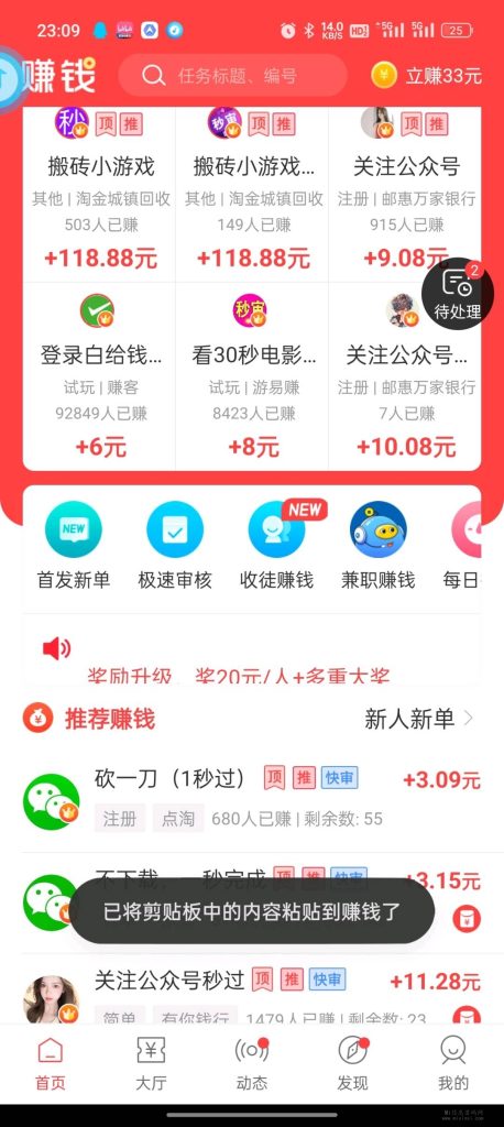 悬赏平台首码-首码项目网