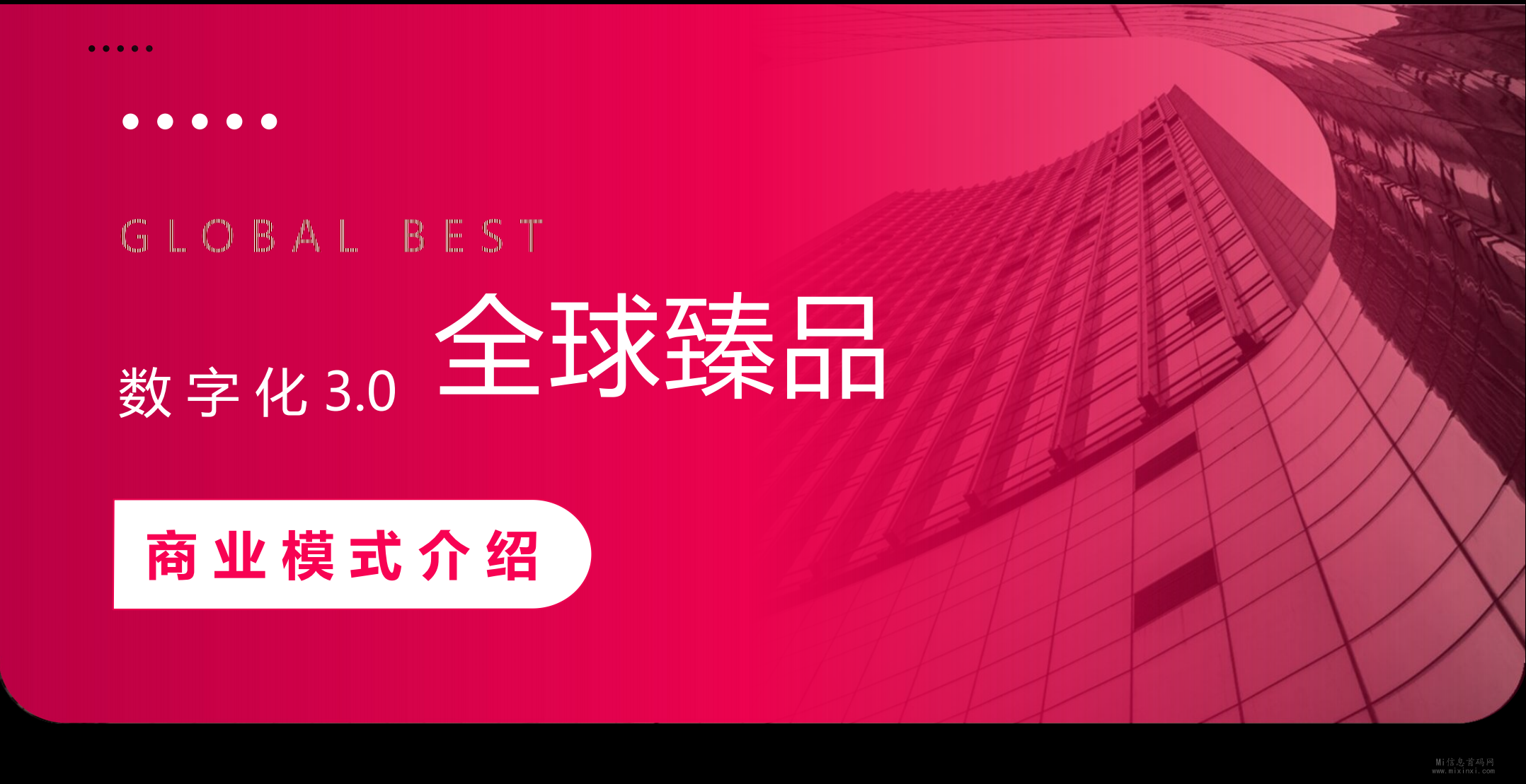 全球臻品项目即将于2024年正式启动，资料已经公布。-首码项目网