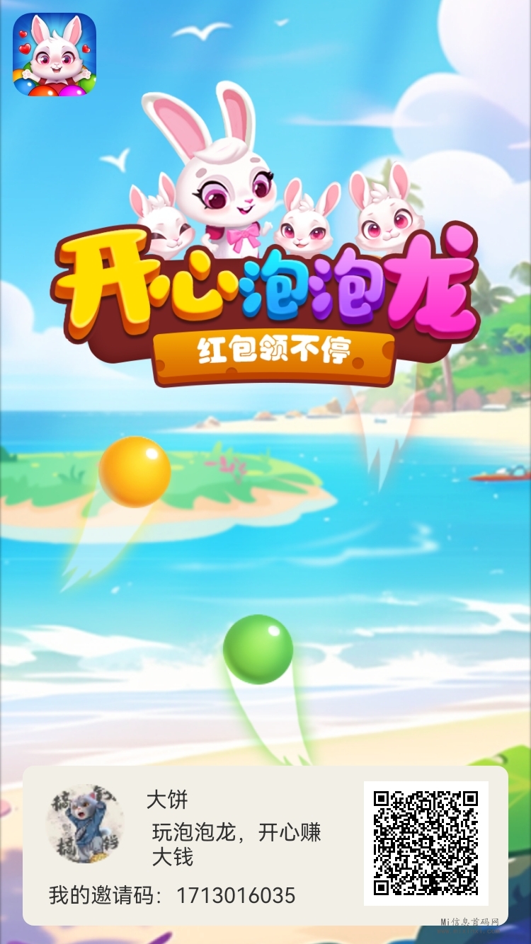 泡泡龙新游戏上线-首码项目网