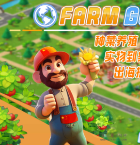全新版本的梦幻农场:无论你是新手还是老手,都可以在这里找到适合自己的玩法-首码项目网