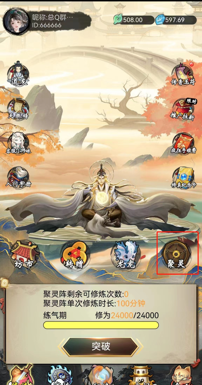 《修了个仙》玩法介绍，2024年黑马项目-首码项目网