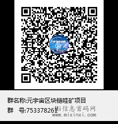 元宇宙区块链哇矿项目群聊二维码