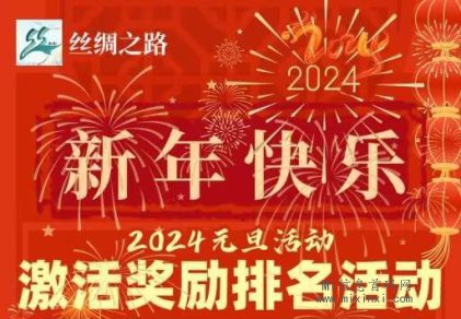 古老的丝绸之路再度开启，新年带来多重福利，备受期待。-首码项目网