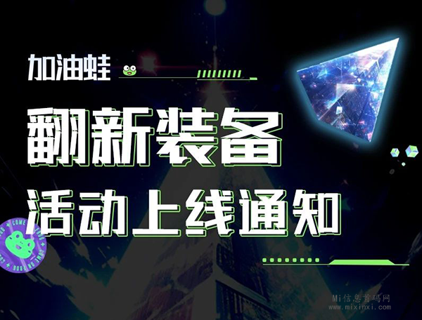 《加油蛙》2024再度扬帆+全新装备活动即将推出！-首码项目网