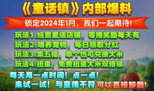童话镇开年新项目,即将上线!零撸玩家的天堂-首码项目网