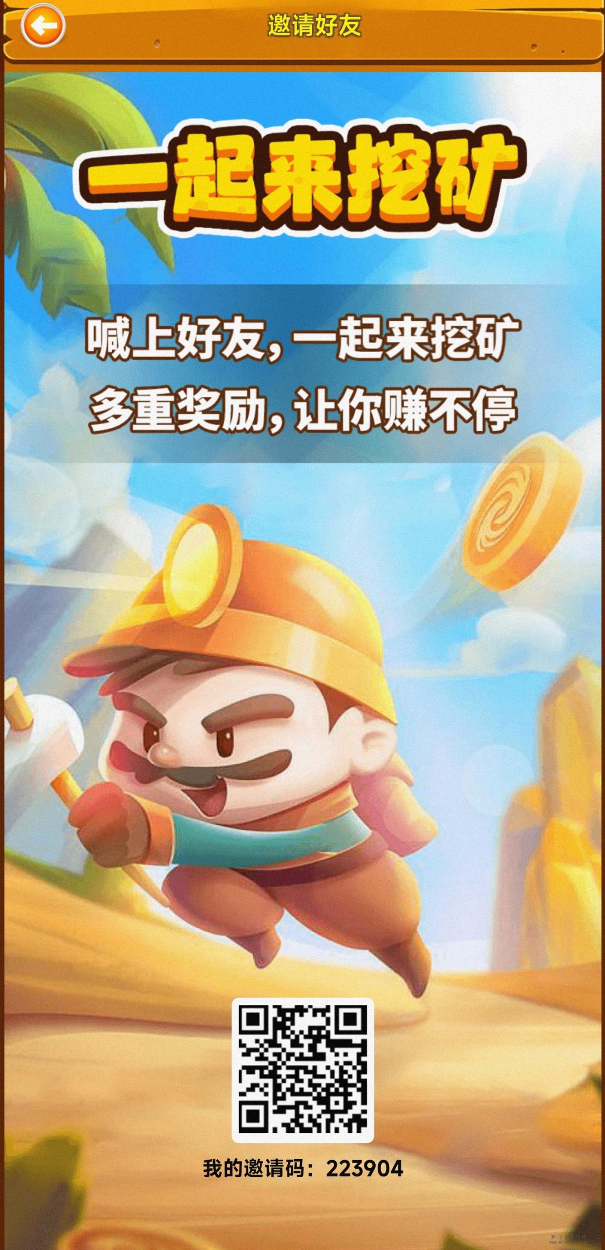 【一起来挖】火热进行中-首码项目网