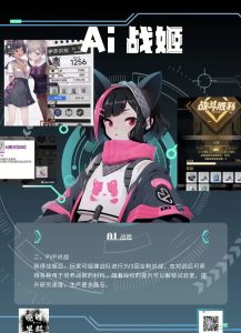 AI战姬首码发布,宅男必备链游,不一样的玩法,火速上车-首码项目网