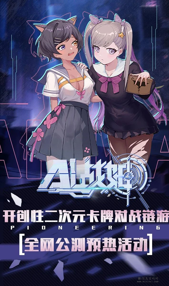 AI战姬链游首码发布，不一样的玩法，火速上车-首码项目网