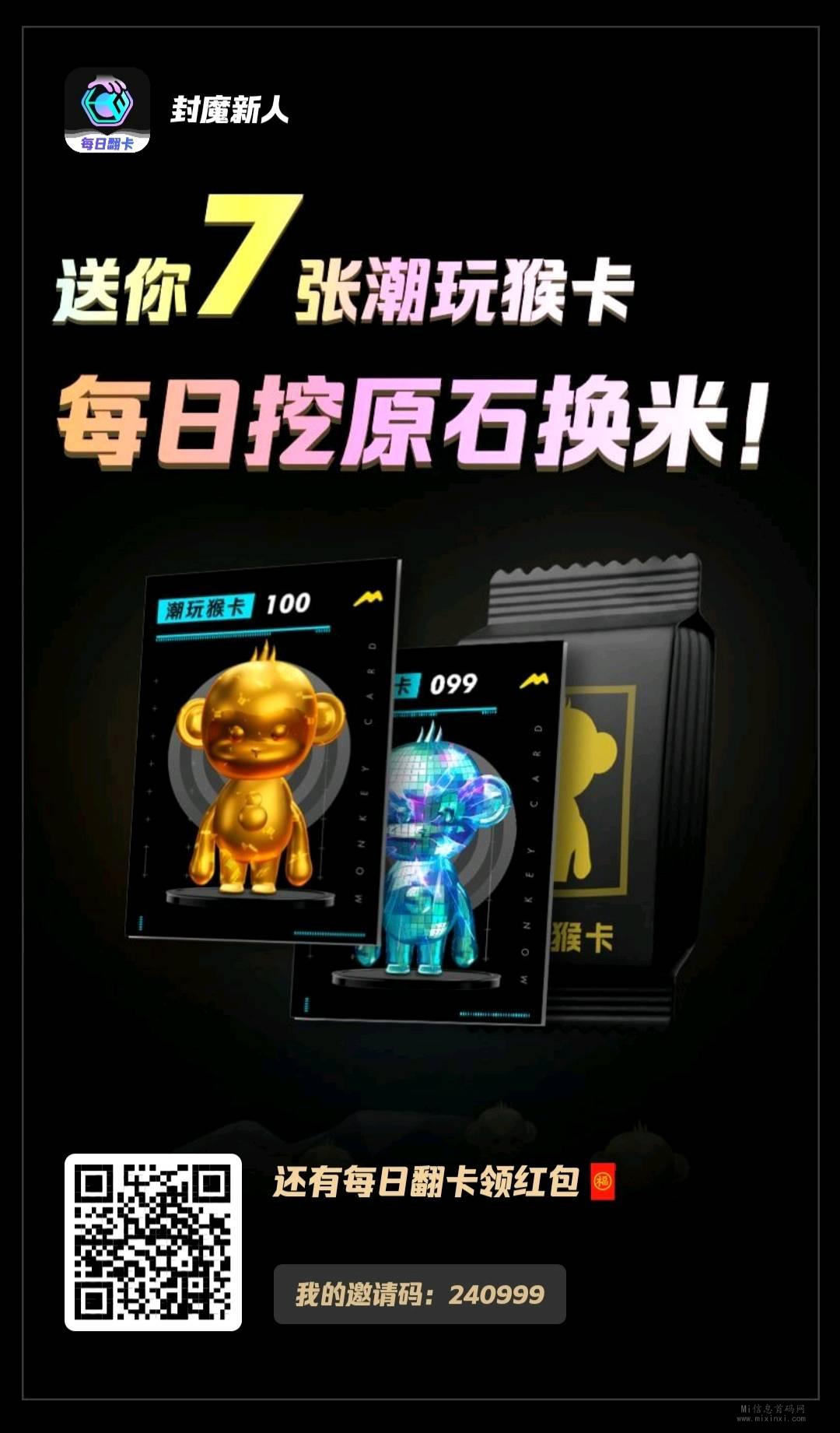 新封魔传独特魅力，注册即赠7只潮玩猴-首码项目网