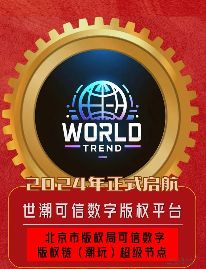 世潮数字平台：文促会二台，试点预热中-首码项目网