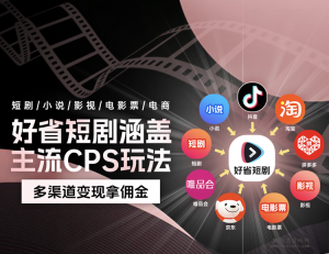 剧里剧外平台详解,迎接短视频时代的崭新体验!-首码项目网