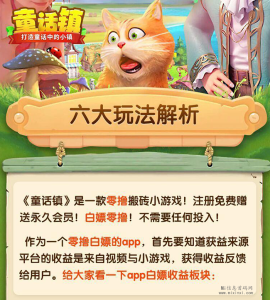 童话镇2024新游玩法，可玩信怎么样？-首码项目网