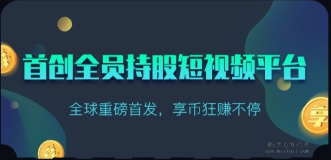 享视怎么玩，未来都有哪些生态规划-首码项目网