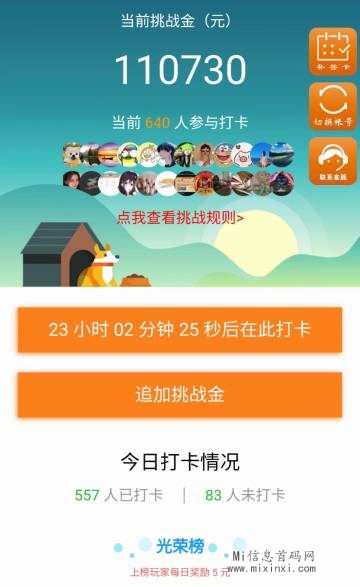 打卡养老项目，每天点一点收益到手-首码项目网