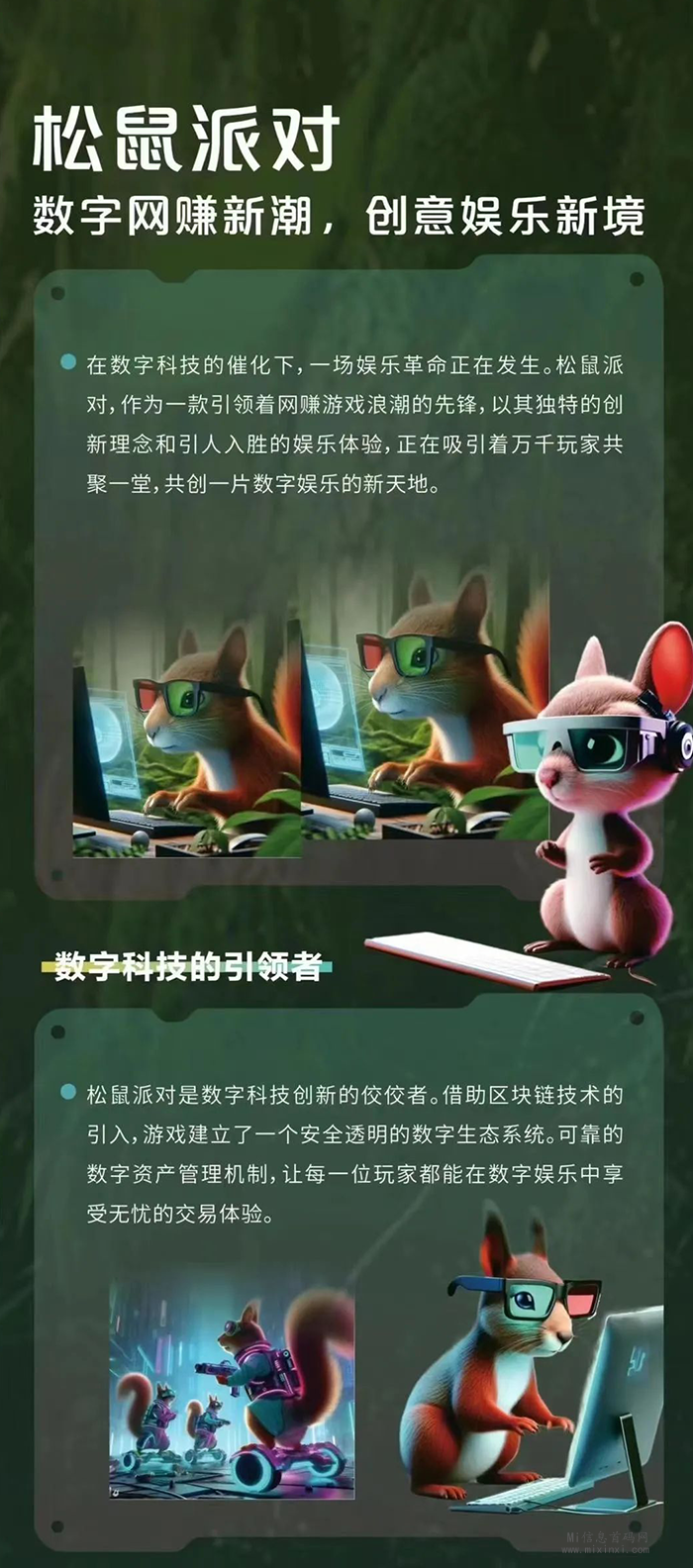 《松鼠派对》松果林新玩法解析：邀请好友，享受队伍摘果狂欢！-首码项目网