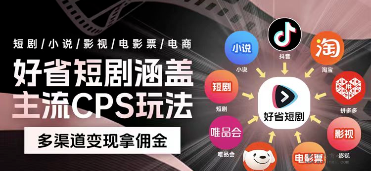 好省短剧，免费短剧分销项目-首码项目网