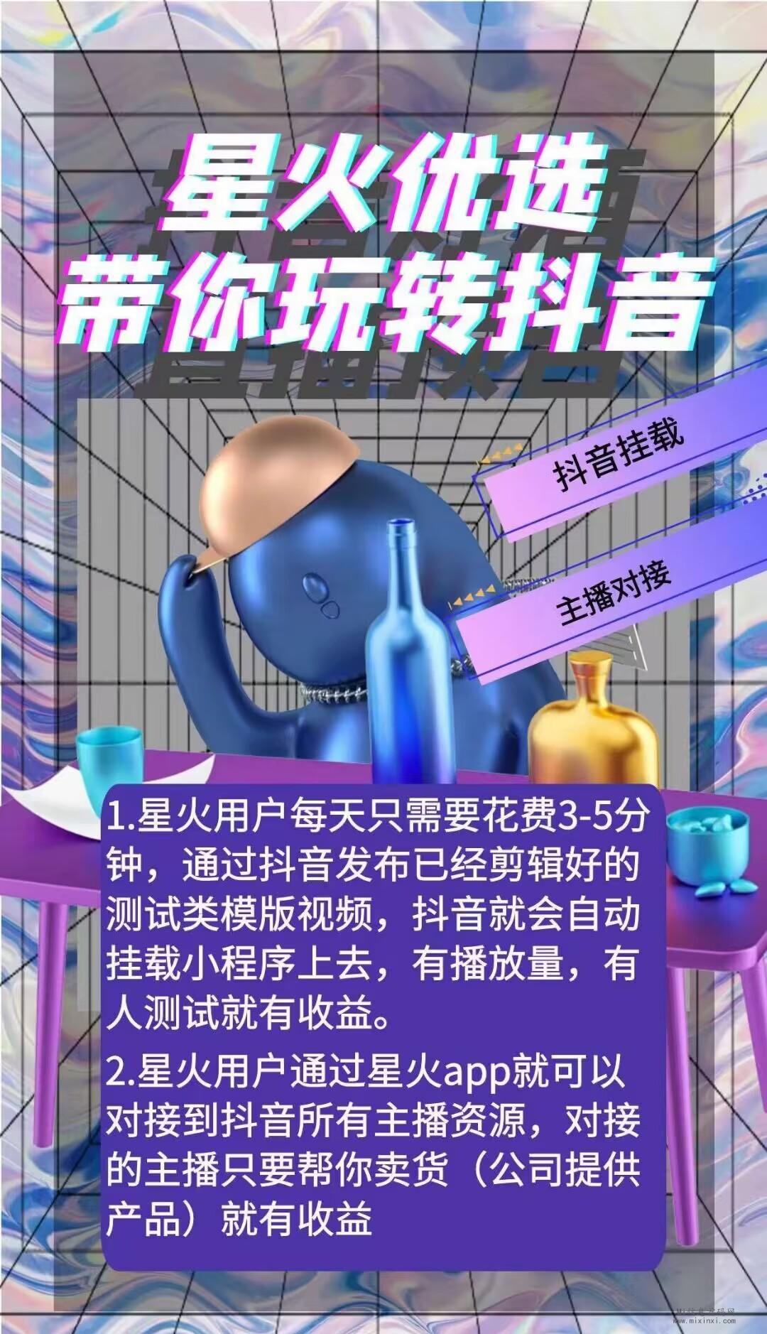 星火优选内测期，扶持计划-首码项目网