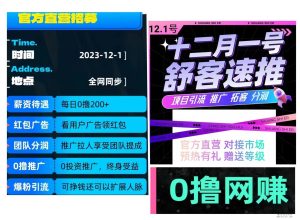 舒客速推进行招募，对接有兴趣的广告主-首码项目网