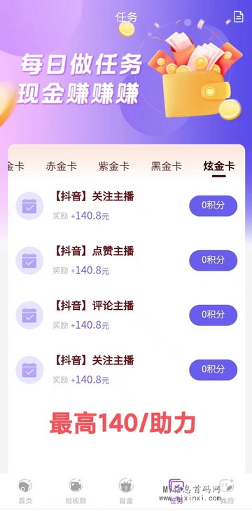 趣抖嘉(助力某音主播)点赞，正式上线-首码项目网
