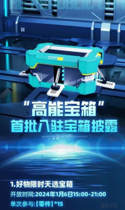 理想城『高能宝箱』上线,拉起来一丢丢-首码项目网
