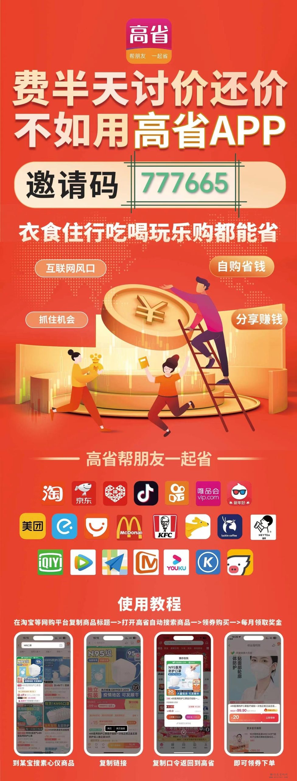 高省不知道该如何使用？使用教程来了-首码项目网