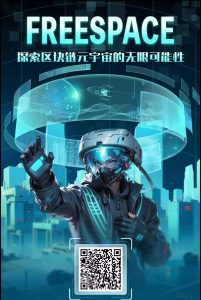 畅游时空元宇宙即将上线-首码项目网