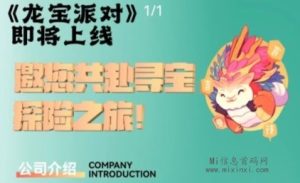 龙宝派对首码扶持-首码项目网