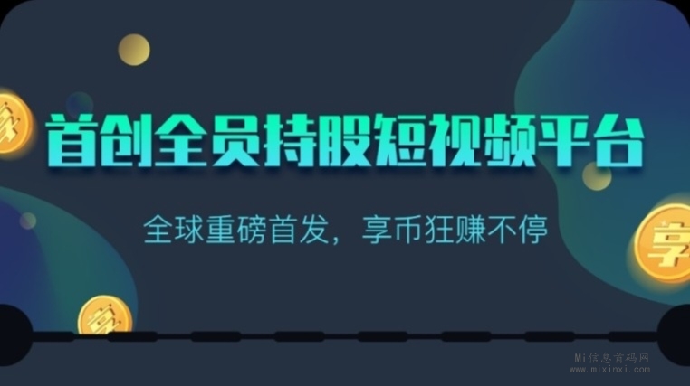 享视首码大毛，免费注册，每天看10秒赚24小时收益-首码项目网