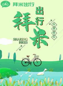 拜米出行即将推出，全面对接详细资料，-首码项目网