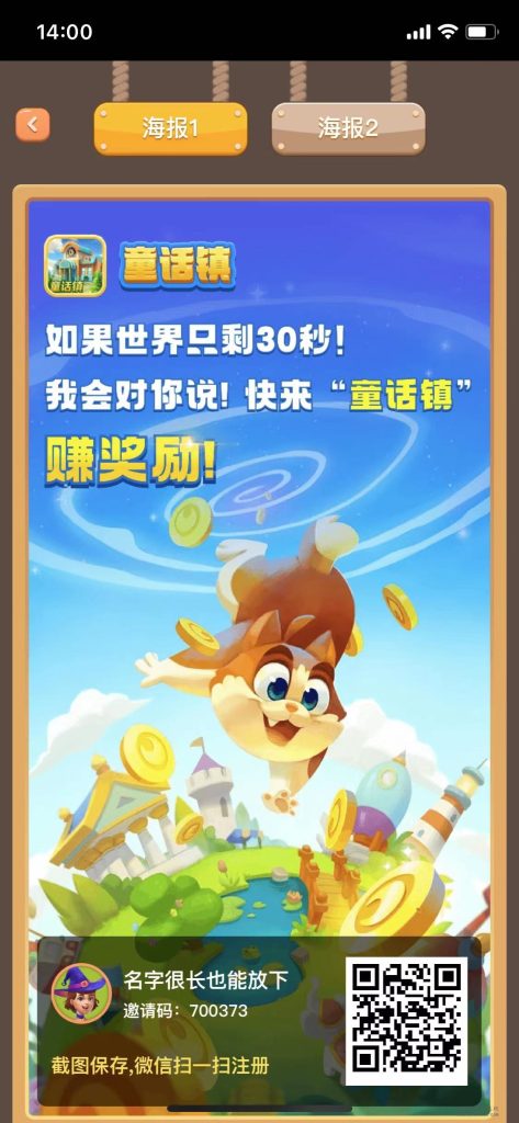 童话镇首码发布新项目，试玩+广告模式，-首码项目网