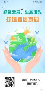 生态家园，绿色发展，打造宜居家园-首码项目网