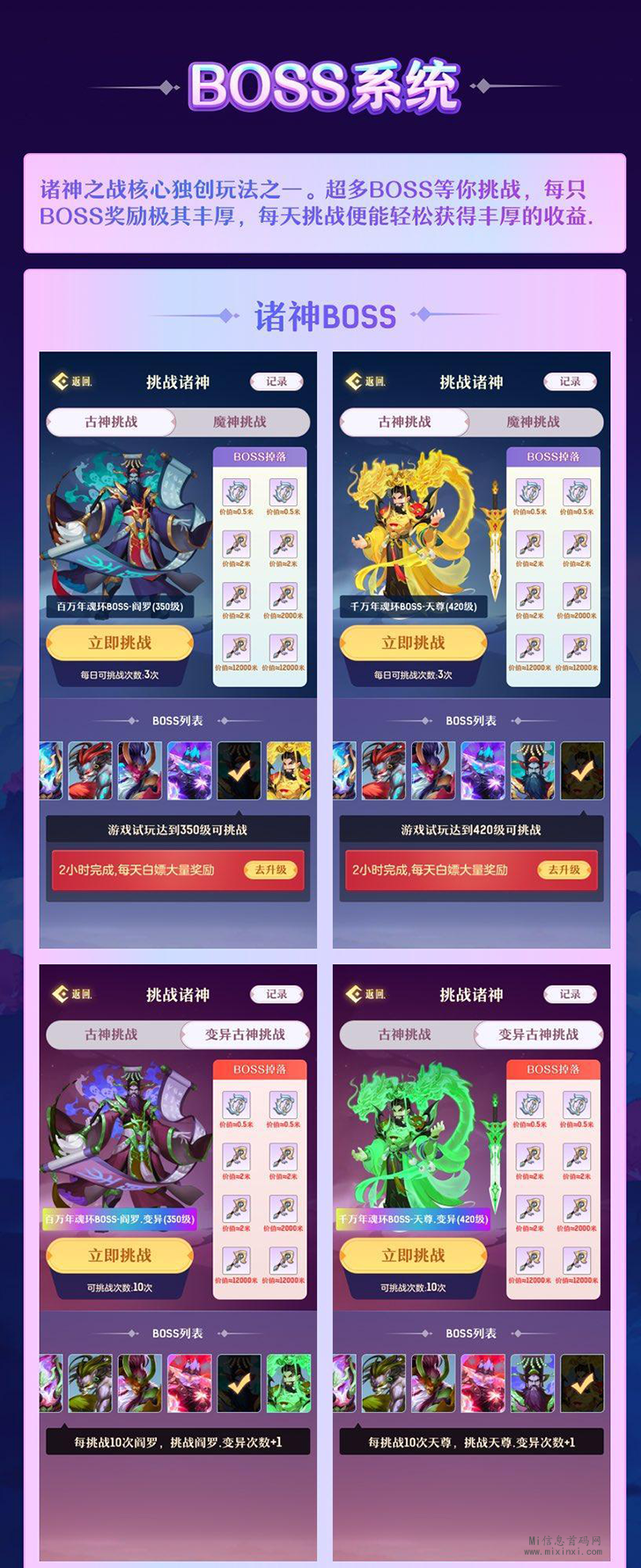 诸神之战即将上线，全新项目登场-首码项目网