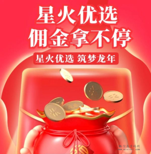 星火优选，首码刚出一秒-首码项目网