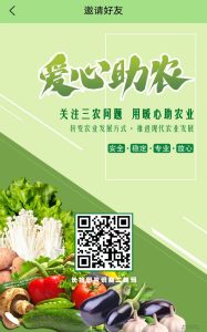 《爱心助农》首码上线,注册送核桃,自动产果子收益,直推奖励5米。-首码项目网