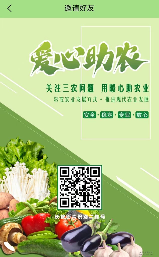 《爱心助农》首码上线，注册送核桃，自动产果子收益，直推奖励5米。-首码项目网