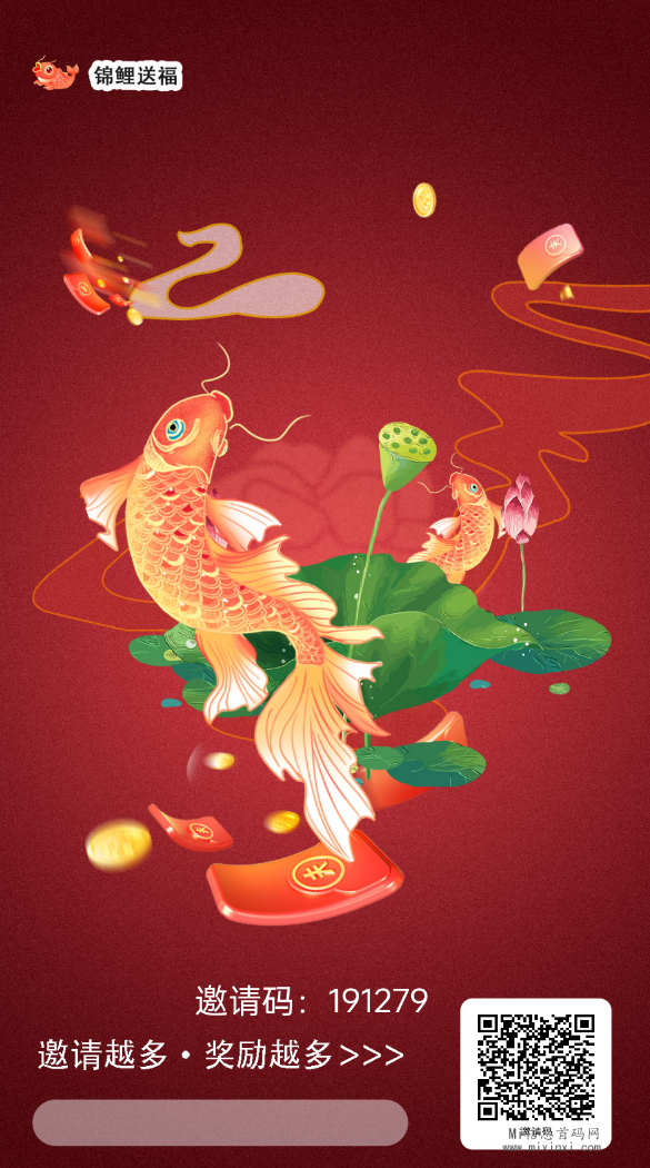锦鲤送福，看到好运来-首码项目网