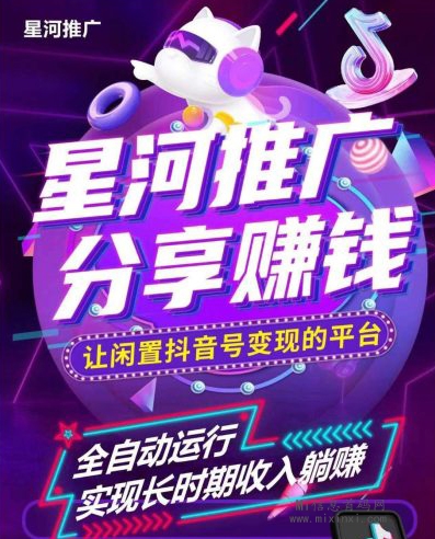 星河推广【无忧赚】，最火抖音自动挂载项目，让抖音号自动挂机变现！-首码项目网