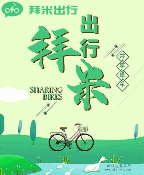 拜米出行靠谱？今天11点上线-首码项目网