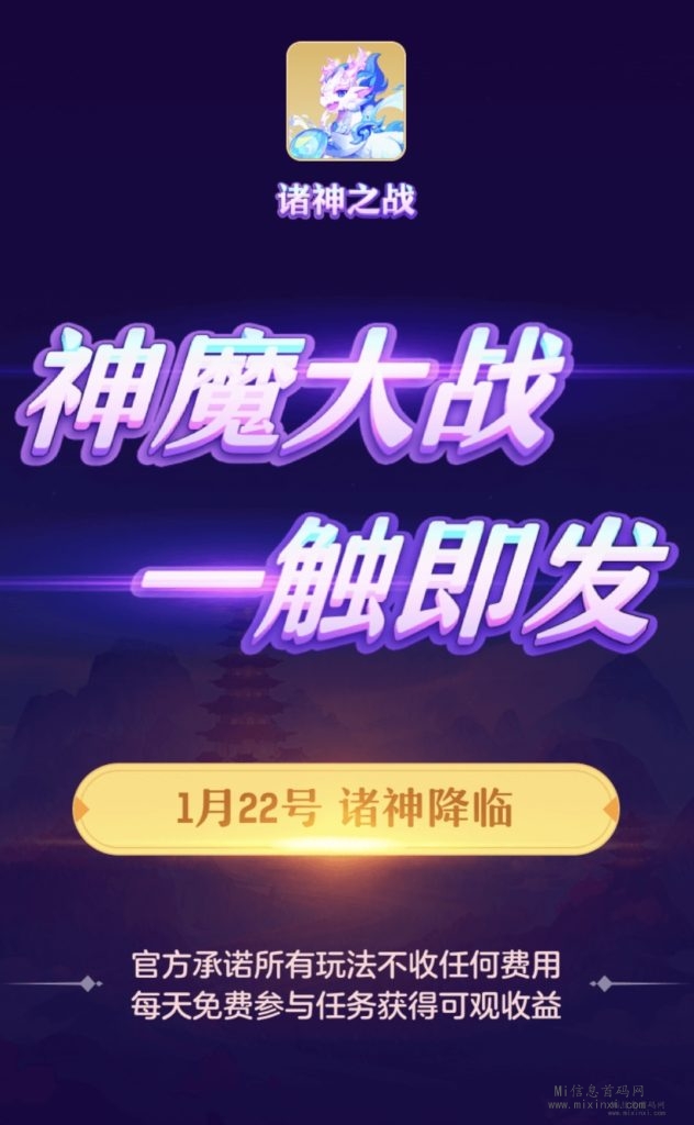 最新项目《诸神之战》零撸天花板-首码项目网