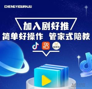 剧好推，短剧占位，又一佳作-首码项目网