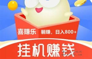 乐赚时代:长久收益模式-首码项目网