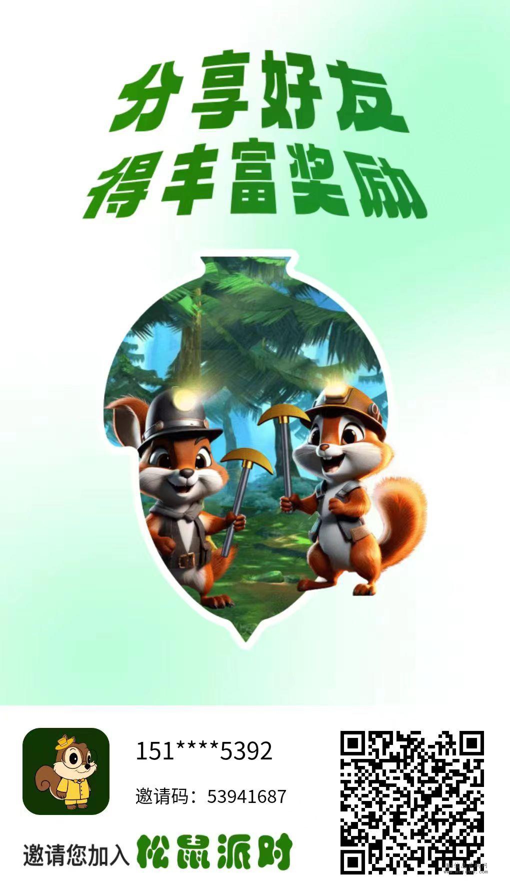 松鼠派对新项目，提供资助，安全-首码项目网