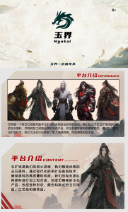 玉界融合广告,创新趣味游戏-首码项目网